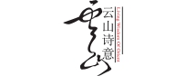 云山诗意.jpg